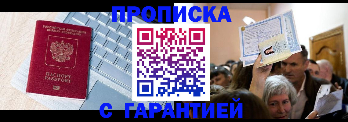 временная регистрация поиск в Пензенской области