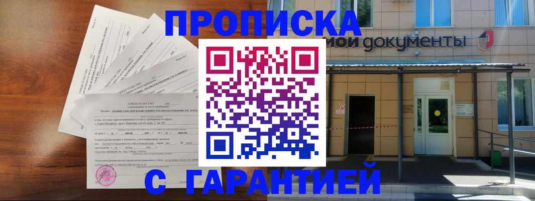 временная регистрация недорого в Пензенской области