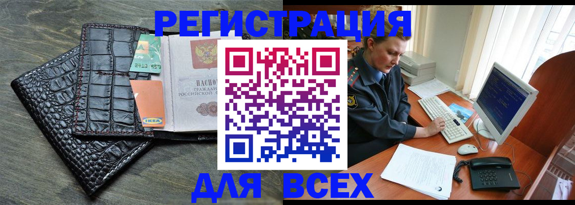 купить прописку в Пензенской области